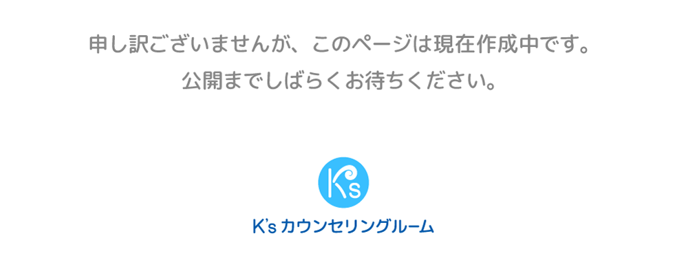 準備中